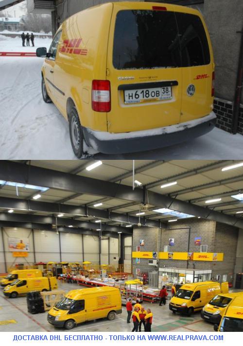 ���������� �������� DHL!!!