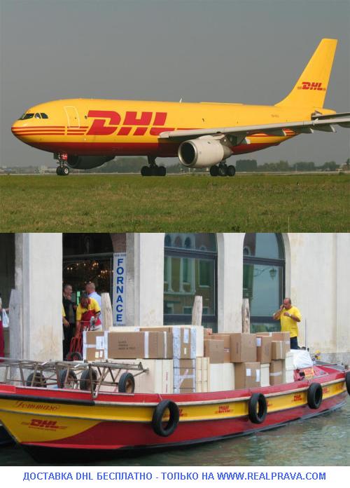 ���������� �������� DHL!!!