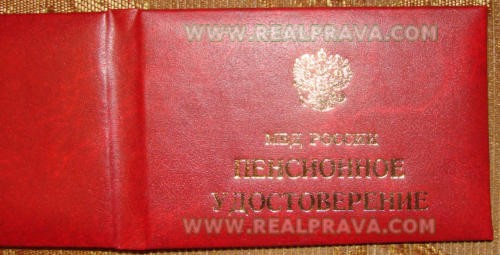 Пенсионное удостоверение МВД