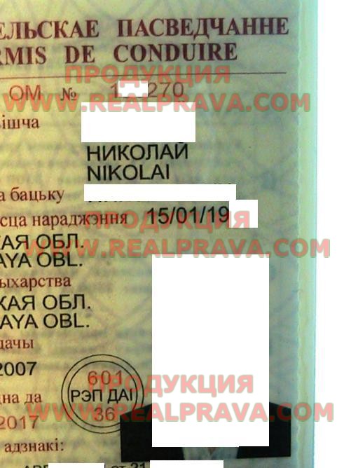 Водительские права БЕЛАРУСЬ