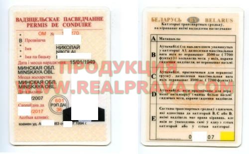 Водительские права БЕЛАРУСЬ
