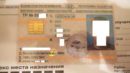 Водительские права РЕСПУБЛИКА КАЗАХСТАН