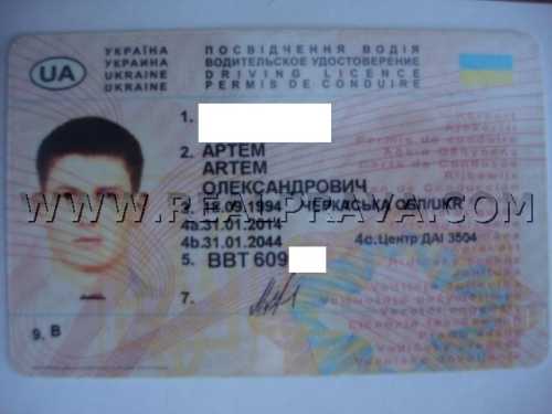 Водительские права УКРАИНА